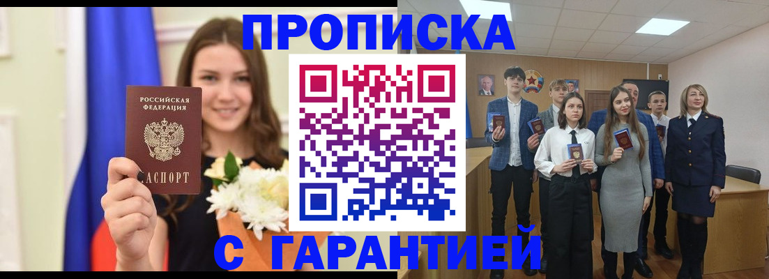 прописка в Микуни